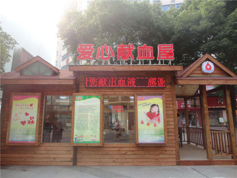 為什么說獻血屋是安全的，廣州獻血屋廠家為您解答 01